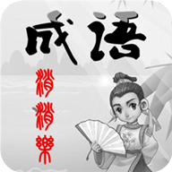 成語(yǔ)點(diǎn)點(diǎn)